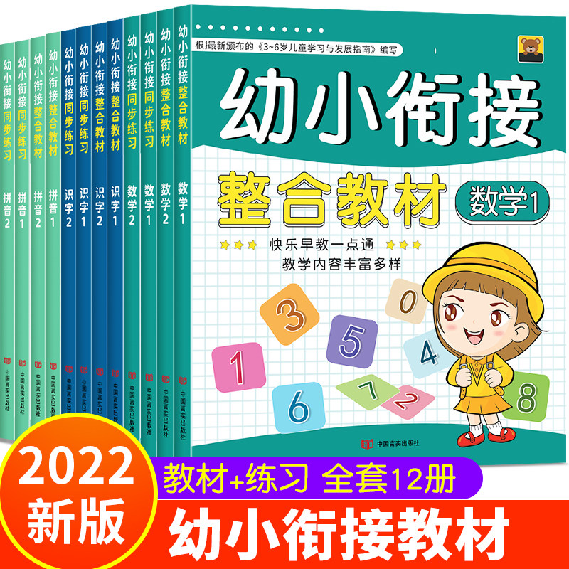 Young and small bridging integration teaching materials full set 1st Practicing Pinyin Preschool Math Syncing Practice Kindergarten Books Together 100 Law Euping Small and Small Bridging 100 Plus subtraction Pre-enrollment Small Enrolment