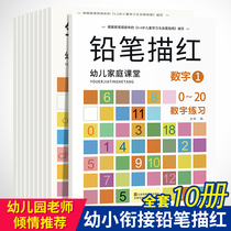 Childrens copybook preschool kindergarten enlightenment full set 1-3-6 years old beginners practice copybook regular script Primary School students Digital Practice red practice red character book paste baby learn to write 1-2 years old groove practice copybook primary school students