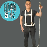 Белый ремень безопасности, 5м