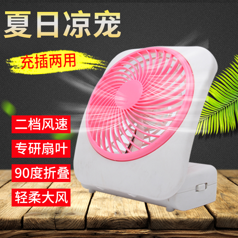 USB fan Mini rechargeable electric fan Portable small student outdoor dormitory Desktop office Removable and washable