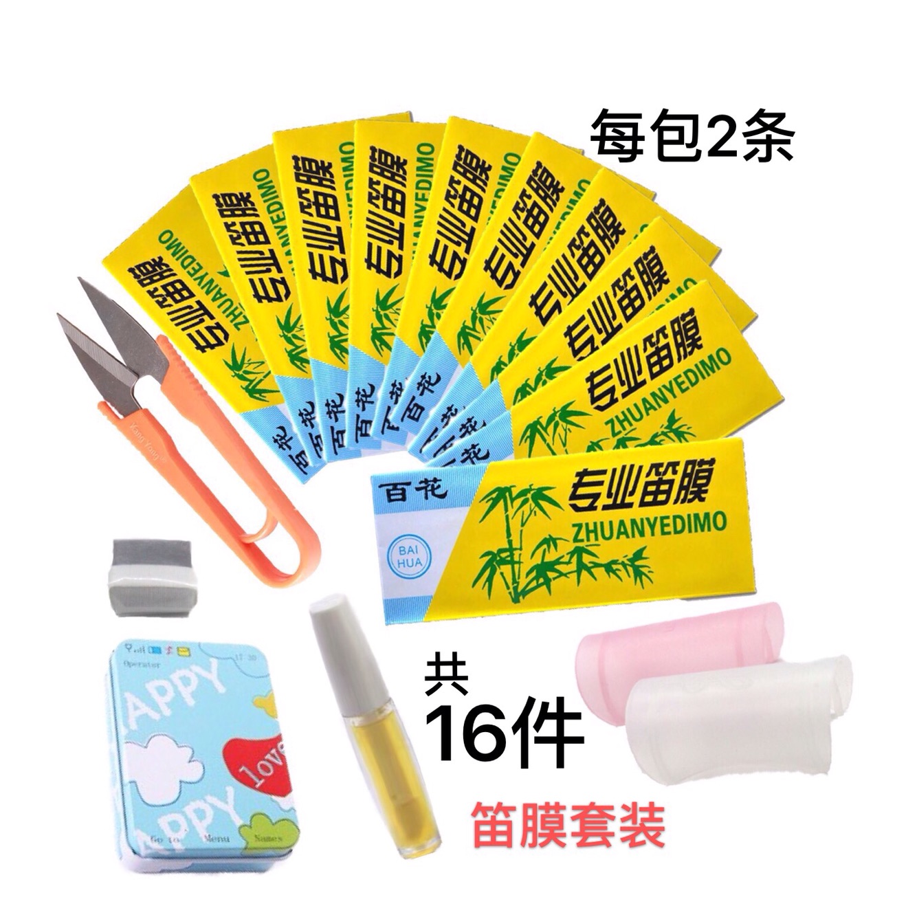Bamboo Flute Film Film Set 16 pieces of Flute Film 10 Flute Rubber 2 Collection Box 1 Scissor 1 Protection Set 2