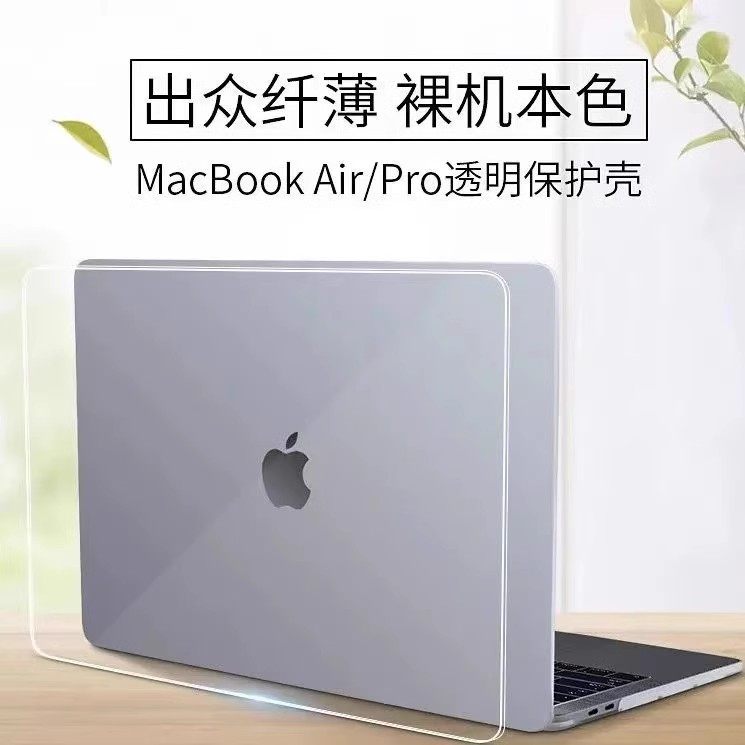 适用 苹果笔记本外壳macbook电脑pro air水晶外套11 13 15寸保护壳笔记本M2 max电脑pro套M1配件14透明16配件