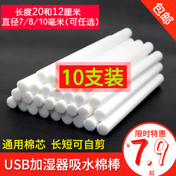 usb mini humidifier cotton stick cotton core filter absorbent cotton stick spare 10 sticks volatile stick sponge strip 10mm