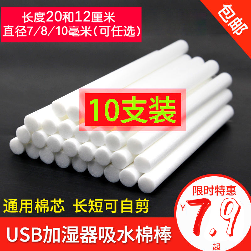 USB Mini Humidifier Cotton Swabs Cotton Core Filter Absorbent Cotton Sticks Spare Pack of 10 Evaporating Sticks Sponge Strips 10mm