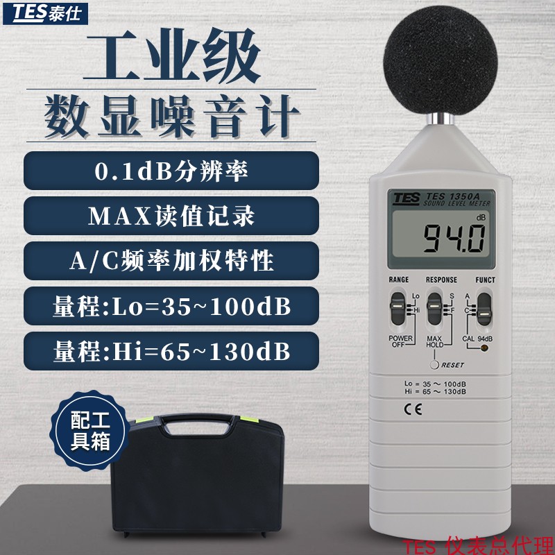 TES1350A 騒音計 産業機械騒音計 デシベル検出器 高精度音量測定