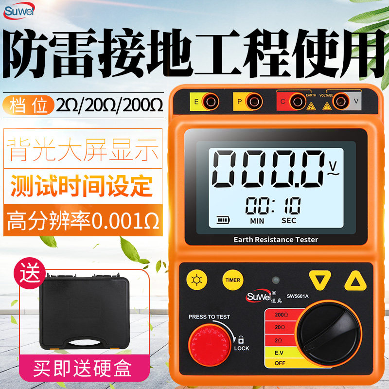 Speed is SW5601A ground resistance tester SW5601B digital rocking meter earth resistance meter lightning protection tester