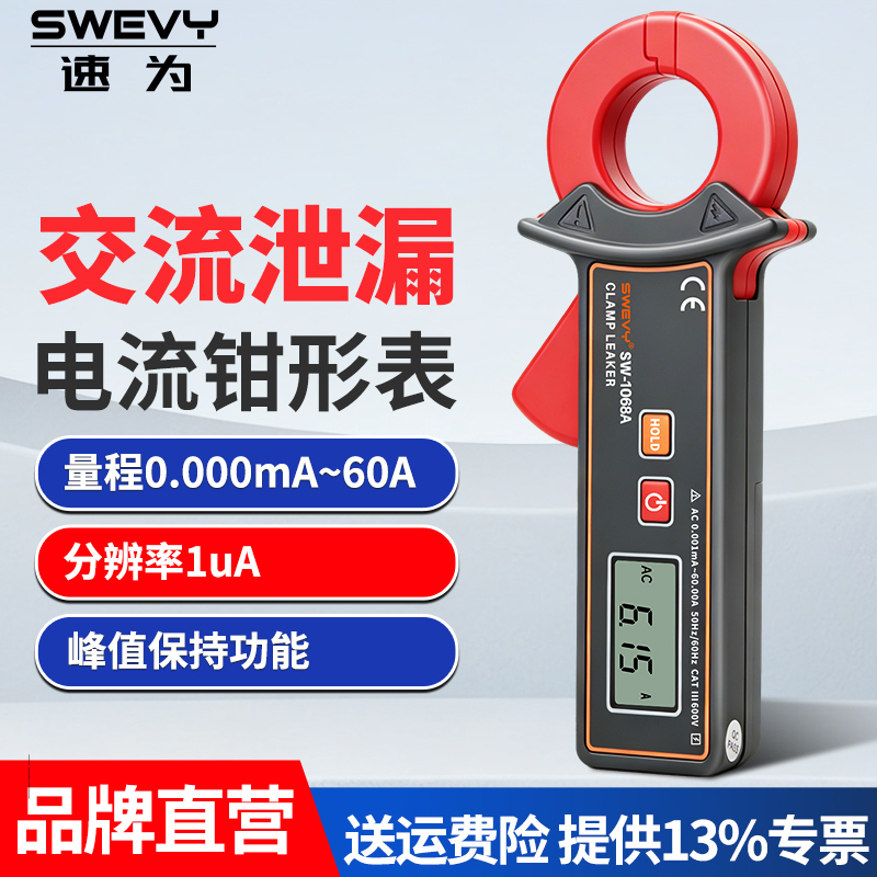 High-Precision Digital Ac Leakage Current Clamp Meter for Measuring Leakage Current at Milliampere and Microampere Levels