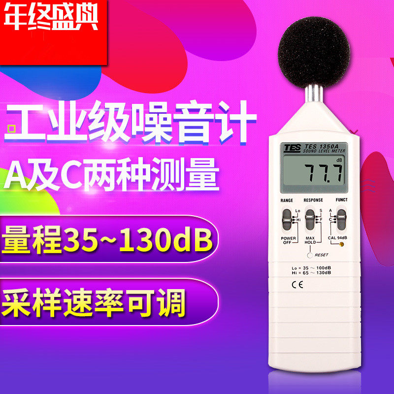 Taiwan Taishi TES-1350A noise meter TES1350A sound level meter Noise decibel meter TES1350A
