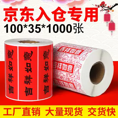 Jingdong warehouse label auspicious Ruyi 100*35*1000 sheets of self-adhesive label spot