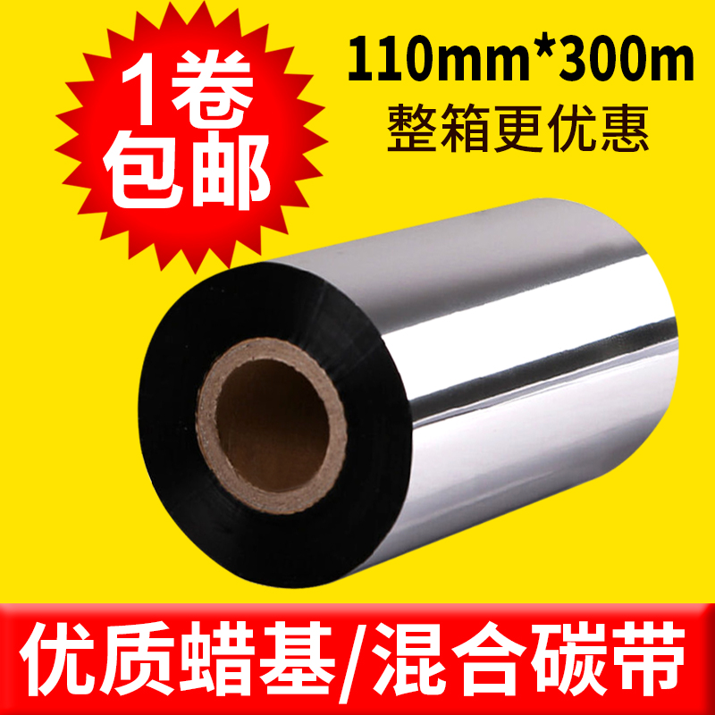 Enhanced wax-based carbon 50 50 80 90110m m 90110m m 300m Bar code Label printing machine Carbon with tschribbon