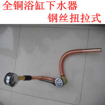 Copper bounce Water Remover Manual cable automatic bathtub water drain drain displacement pipe bathtub water drain accessories