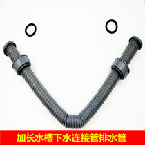 Kitchen double tank washing basin sewer pipe water outlet washing vegetable basin drain pipe washing basin double joint lengthened connecting pipe