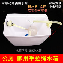 Hand-drawn flush water tank vintage household drawstring 32 squatting toilet pool squat pit construction site school public toilet high water tank
