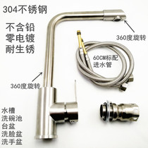 Tap hot and cold face basin tap terrace basin kitchen 304 stainless steel table basin washbasin Xian vegetable basin wash basin