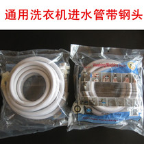 Automatic washing machine inlet pipe extension pipe Universal upper pipe hose receiving pipe extension pipe water injection pipe