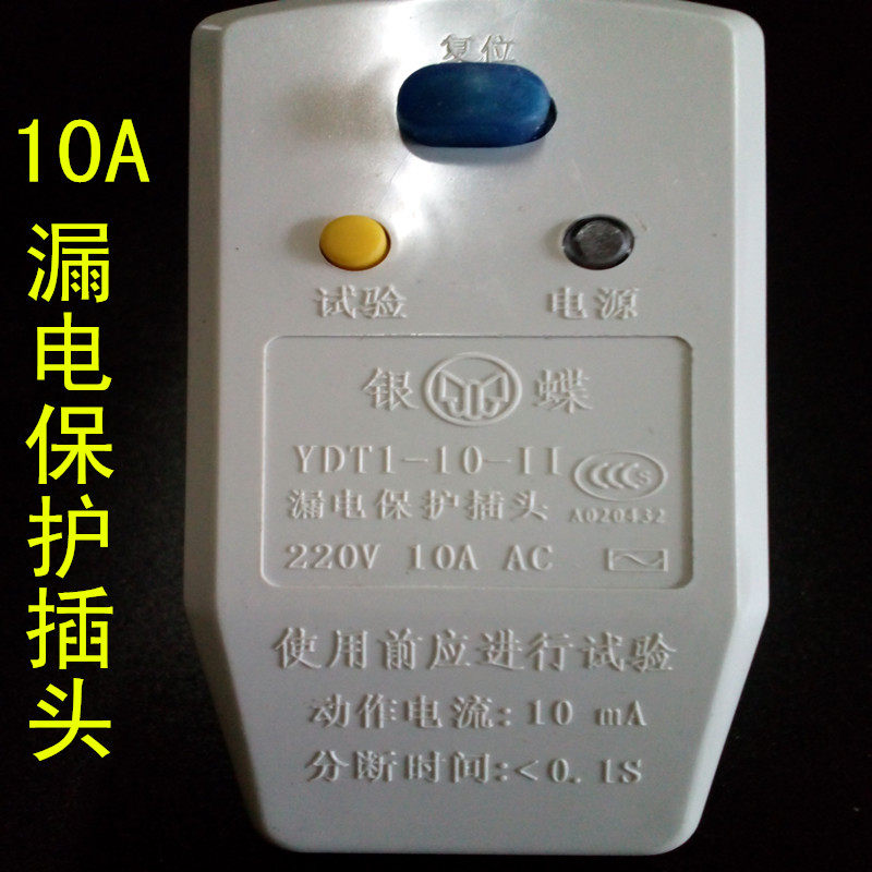 Leakage protection plug self-wiring household water heater anti-leakage protector socket 10A16A circuit breaker