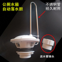 Squatting toilet accessories 40 50 steel pipe automatic falling bile public toilet drain valve automatic flushing tank flushing valve