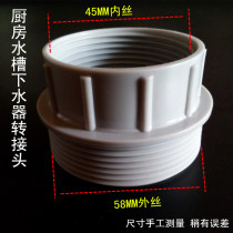 Kitchen sink vegetable basin sewer pipe variable diameter adapter sewer inside 45MM turn outside 58MM variable diameter joint