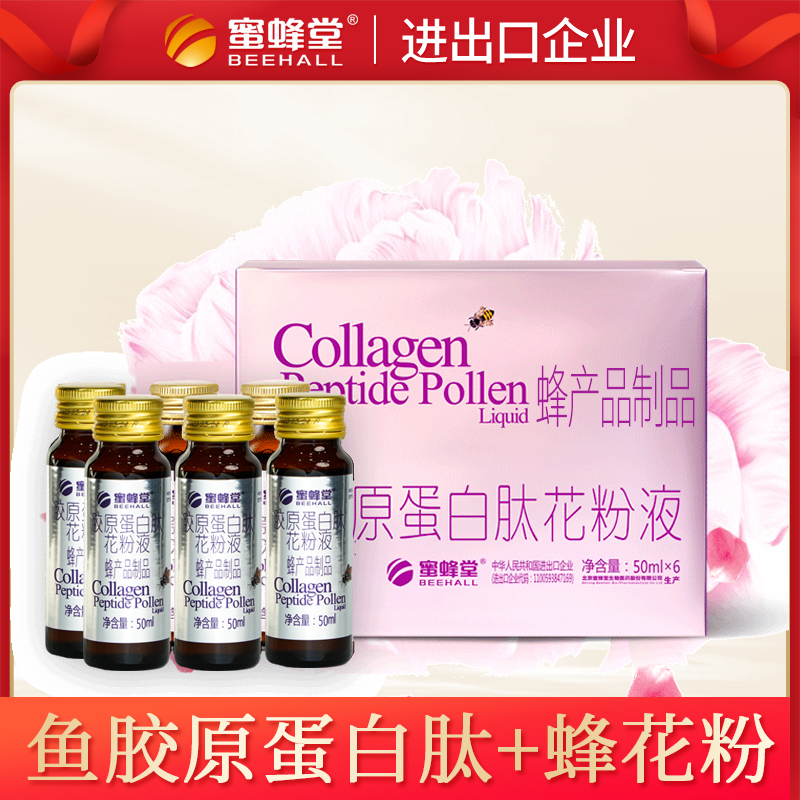 Beehall Collagen Peptide Pollen Liquid Drink Oral Liquid Official Flagship Store Genuine Product