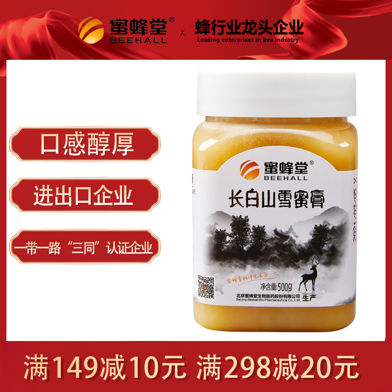 Honey bee hall linden snow honey northeast Changbai mountain deep mountain honey source green health white honey crystal honey 500g special package