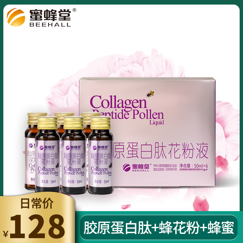 Bee Hall collagen oral liquid women's liquid drink deep-sea fish collagen liquid peptide hydrolyzed powder