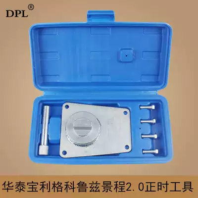 Huatai Baoliger Santa Fe 2 0T diesel OED483Q engine camshaft crankshaft timing special tool