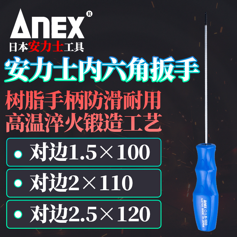 Japan imported ANEX Anris brand hexagonal wrench 1 5 2 0 2 5mm metric single six-corner key