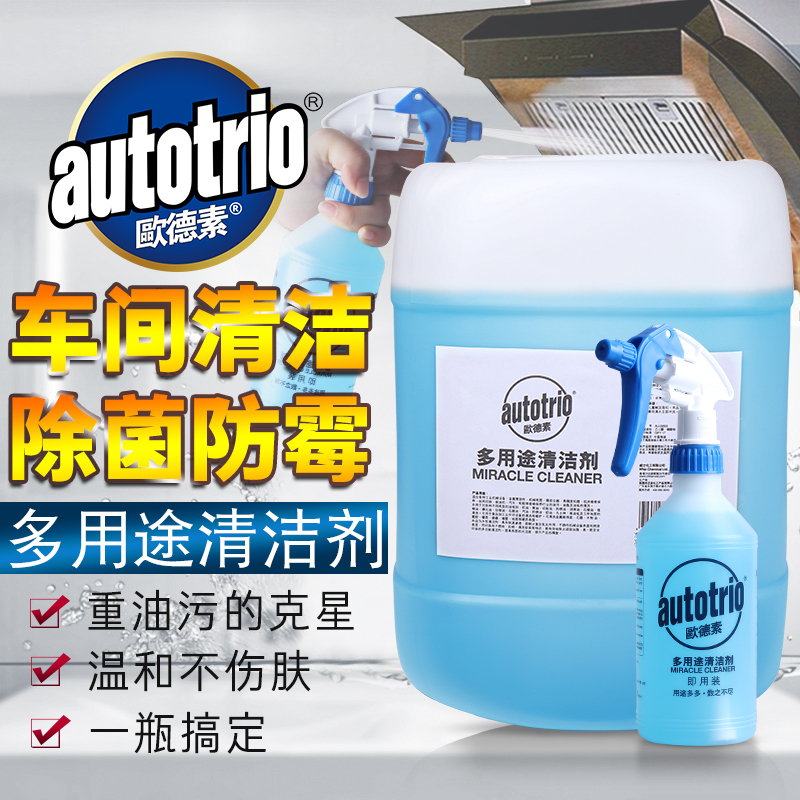 Autotrio Multi-Purpose Concentrated Cleaner for Workshop and Factory Hygiene, Anti-Mold, Antibacterial, Removes Dirt and Water Stains