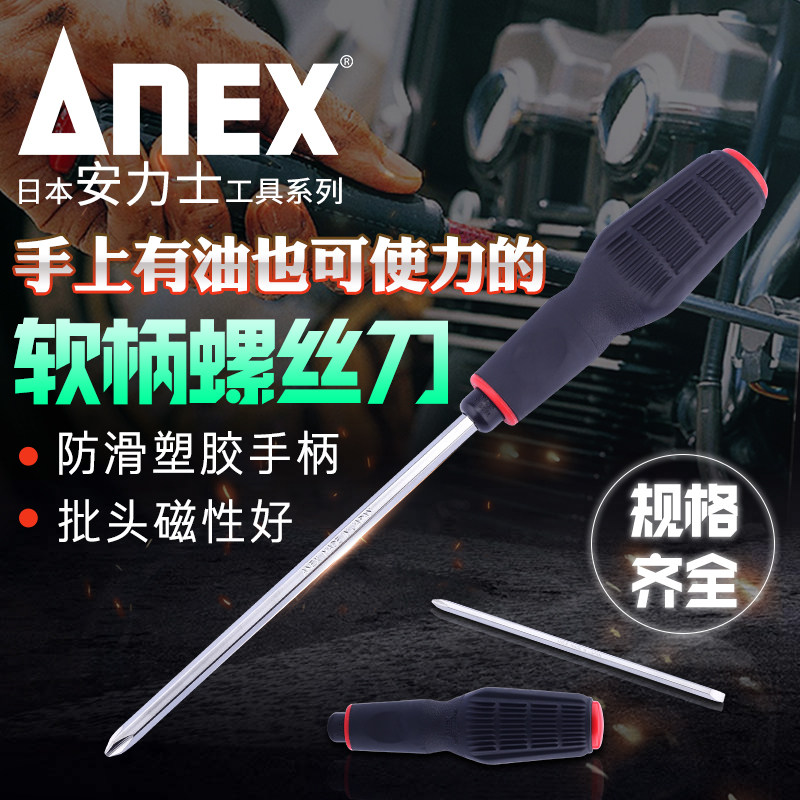 Japan imports ANEX Anlishi brand 3900 soft handle screwdriver cross word 3970-K with magnetic dual-use screwdriver