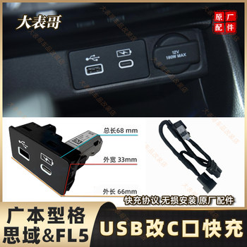 ເຫມາະສໍາລັບ Model Civic FL5 charging port USB modified Typec fast charging module charger non-destructive installation port C