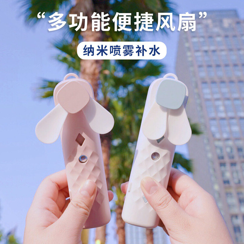 Handheld small fan spray portable mini rechargeable silent moisturizing nanohumidifier cosmetic spray instrument
