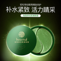 Black bottle green seaweed to fine print 60 slices of eye patch to eye bag crystal compact to black eye ring Collagen Eye Film Patch