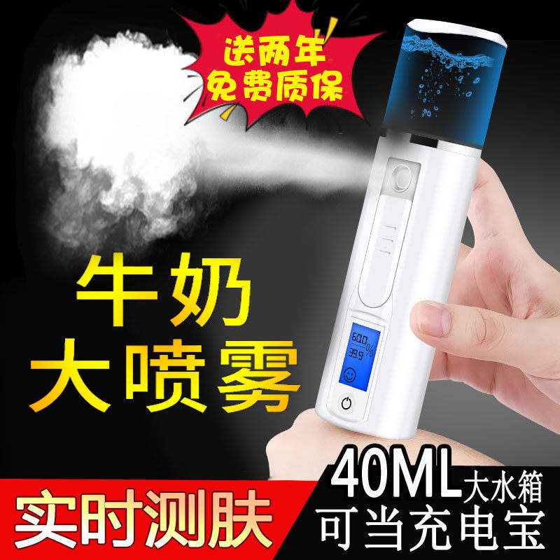 Mobile charging nano-spray moisturizing instrument can spray milk convenient charging face steamer humidifier can measure skin beauty
