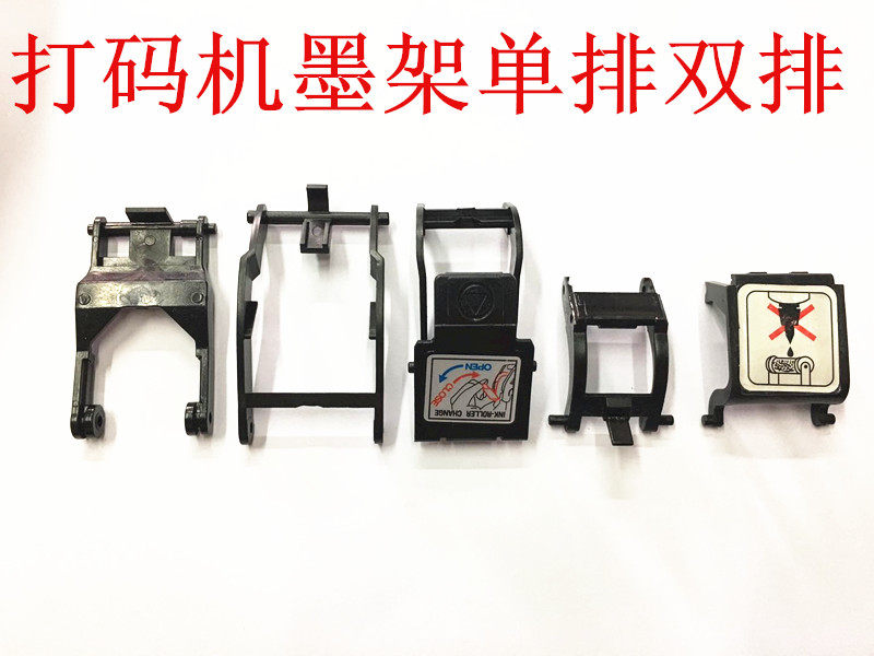 Coding machine Single row double row accessories Pricing machine Ink frame Crown card 5500 - 6600