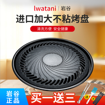 Japan Imported Rock Valley Grill Pan-Bed Furnace Grill Pan Up 34CM Smoke-free non-stick burnt meat disc CB-P-Y3