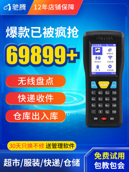 驰腾CT1000盘点机无线扫描枪条码数据采集器二维pda手持终端ERP扫码枪进销存图书仓库出入库超市物流快递巴枪