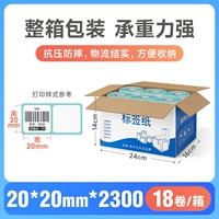 20*20*2300 картин [18 рулон/коробка] двойные ряды