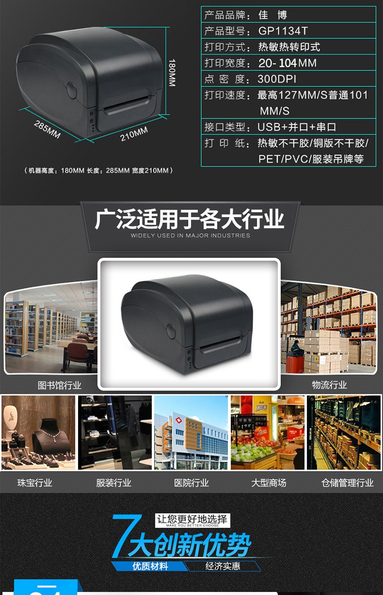 Jiabo GP1134T Nhãn hiệu trang sức E-mail Bao nhiệt 300DPI Mặt điện tử Mã vạch đơn Máy in nhãn hiệu Phiên bản đồng Ya Yin Quần áo Tag Nước giặt Ribbon Ribbon Thắt lưng nylon Giá dán - Thiết bị mua / quét mã vạch