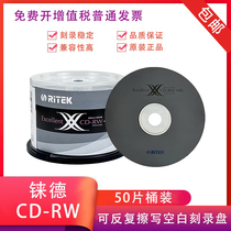 Rhenium CD-RW12X repeatedly rewritable blank recording discs 50 pieces of barreled music blank discs