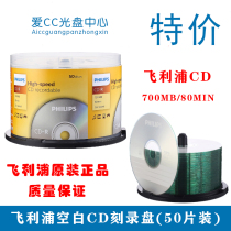 PHILIPS PHILIPS CD-R 52 Speed 700m Barrel 50 Blank Burning Disc MP3