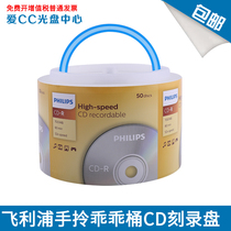 Philips PHILIPS CD-R 52X 700M hand carrying a good bucket CD blank recording disc 50 buckets