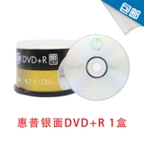 Оригинальный аутентичный HP DVD+R Blank Carvings 16x 4,7G DVD-R/+R 50 Бесплатная доставка таблеток.