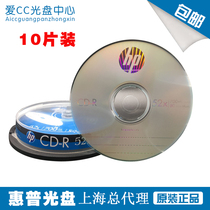 HP HP CD-R 700m cd burning disc blank disc 10 barrel original VCD