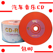 Rhenium German CD red plastic car CD burning disc Vinyl music disc 700M blank disc 50 pieces