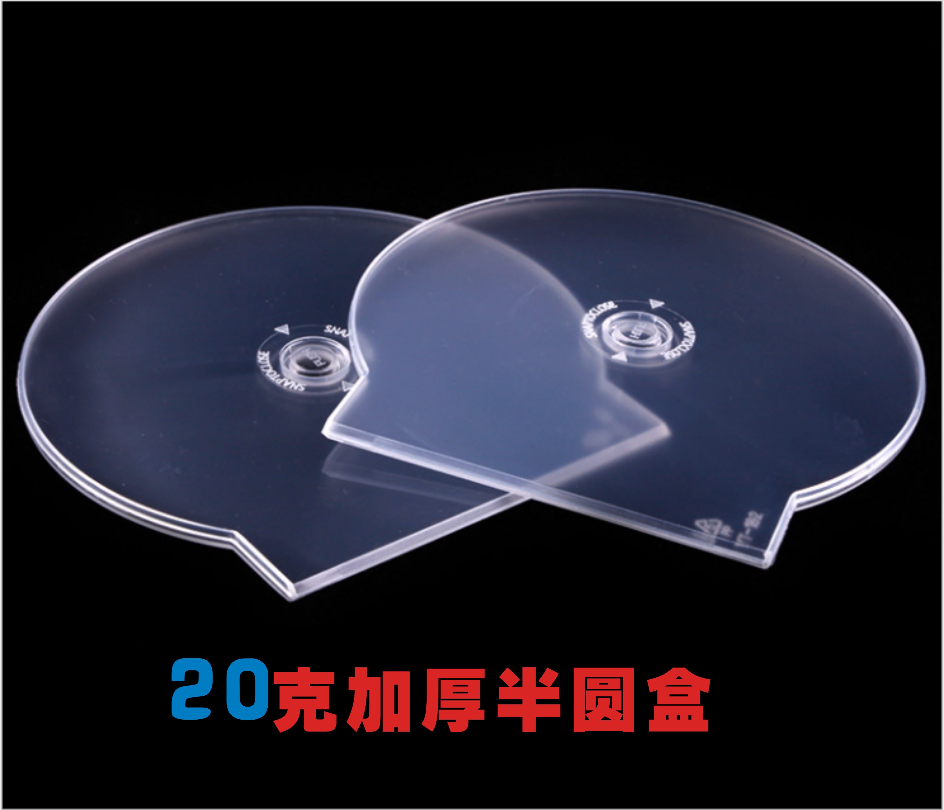 High-quality thickened CD box VCD DVD plastic CD box semicircular box thickened with aggravating semicircle box