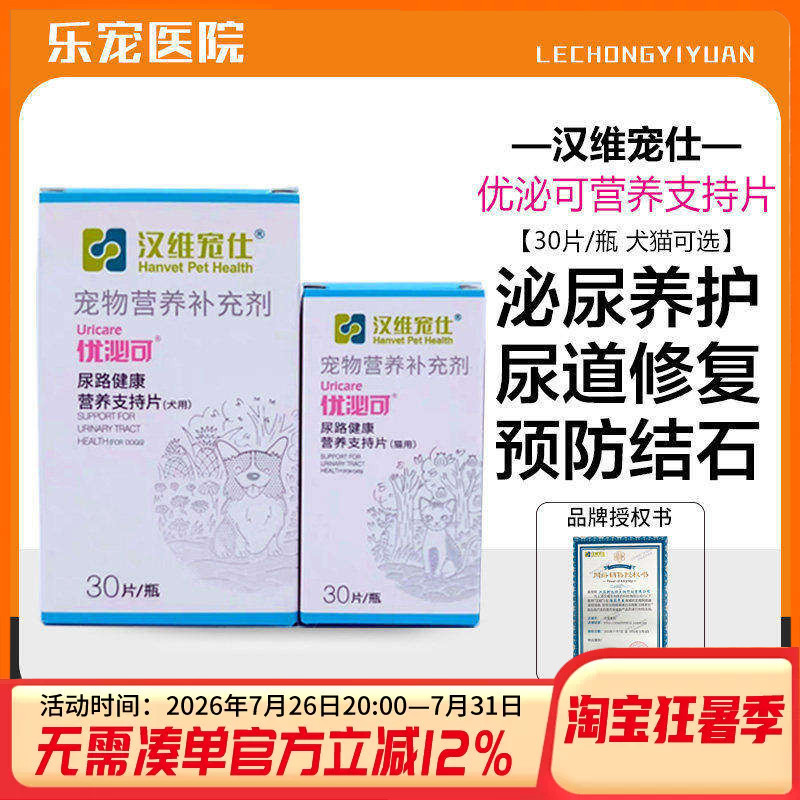 Hanwei Chongshi Youmi Ke Cat Urinary Tract Infection Pet Frequent Urination Urinary Stones Diuretic Dog Cystitis Hematuria Hanwei Chongshi Youmi Ke Cat Urinary Tract Infection Pet Frequent Urination Urinary Stones Diuretic Dog Cystitis Hematuria