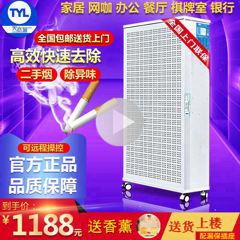 In addition to second-hand smoke air purifier Internet café billiard chess room commercial smoking machine to remove odor to smoke haze artifact