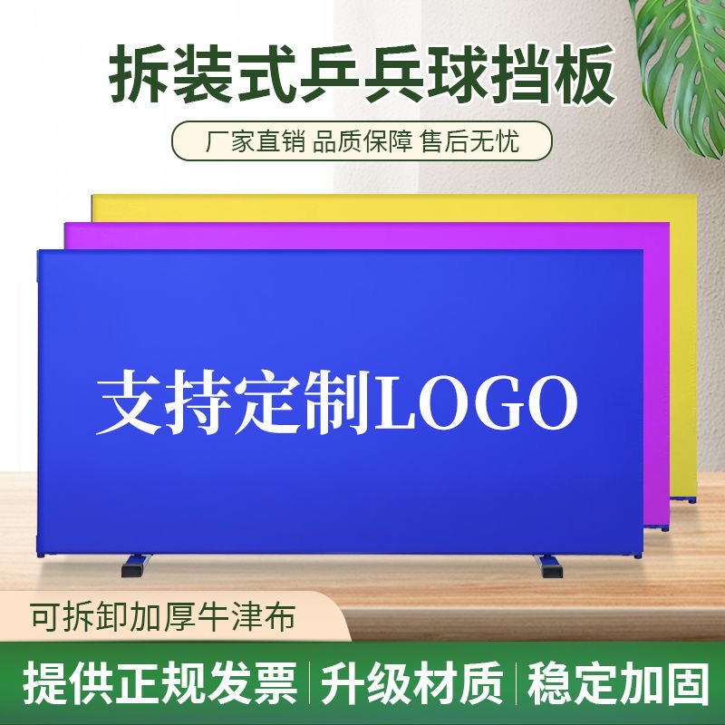 Table Tennis Baffler Field Indoor Ballroom Training Custom LOGO Site Fencing Guard Rail Competition Advertising Partition Bezel-Taobao