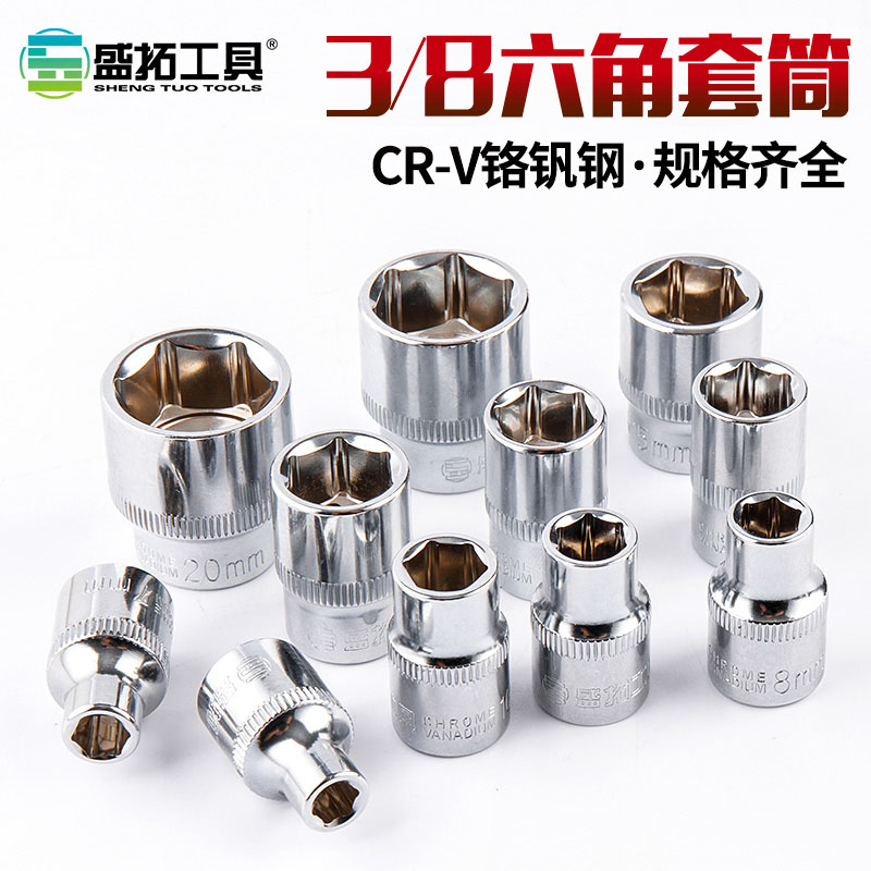 Sheng Tuo 3 8 Medium Fly Hexagon Sleeve Head 6-24mm Ratchet Wrench Male Mirror Sleeve Head 10mm Outer Hexagon