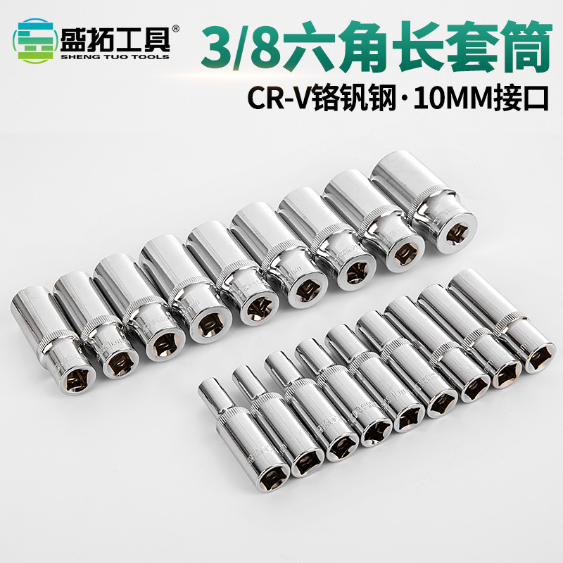 Sheng Tuo Medium Fly Lengthened Sleeve Head Ratchet Wrench Plus Length Sleeve Head 3 8 Mid Fly Inner Socket Sleeve 10 Square Mouth